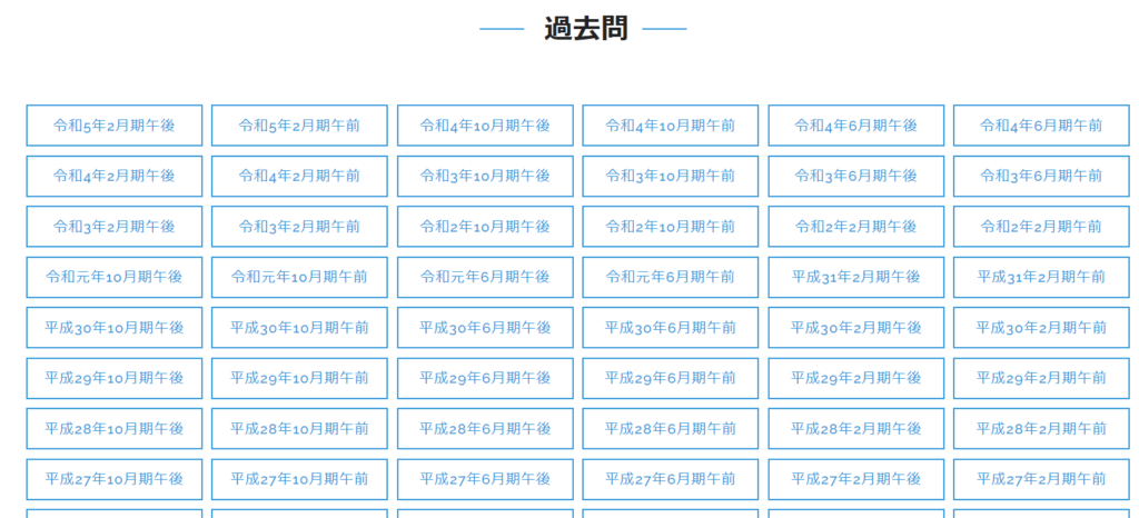 一陸特 過去問アプリ 過去問一覧