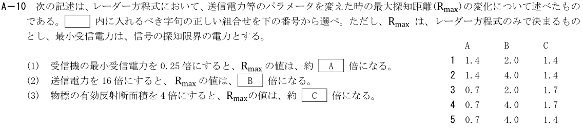 一陸技工学a令和2年11月期第2回a10