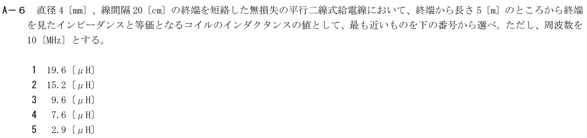 一陸技工学b令和2年11月期第2回a06